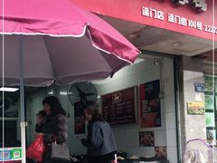 门面-斯丹姜母鸭·古法干香(涂门街总店)