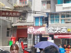 -夏食光安顺小舒冰粉冰浆(甲秀楼店)