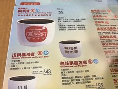 -恭和堂 龟苓膏(铜锣湾店)
