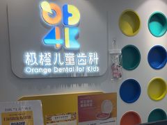 -极橙儿童齿科矫正中心(奥城店)