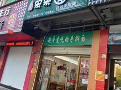 门面-荣荣面馆(丹溪大道店)