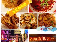 -文和友老长沙龙虾馆(化龙池店)