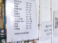 -东山矮马桶羊肉(太湖东山店)