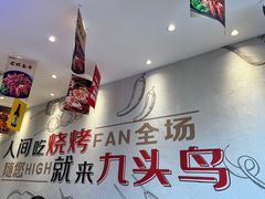 -唐力九头鸟烧烤·罗田吊锅(西云楼店)