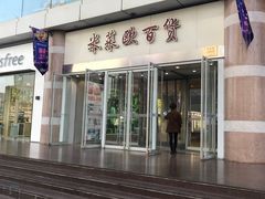 -米莱欧百货(吉利店)