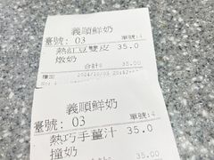 -义顺牛奶公司(新马路老店)