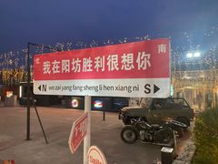 -阳坊胜利涮羊肉(阳坊老店)