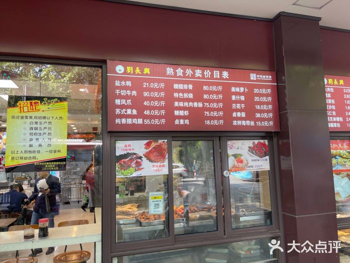 刘长兴(逸仙桥店)门面图片