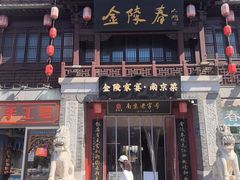 -金陵家宴·金陵春·南京菜(夫子庙店)