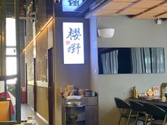 -樱嘢·炭火烧肉(惠南店)