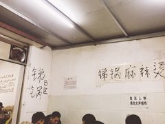 大堂-咏勝锑锅麻辣烫(净居寺路总店)