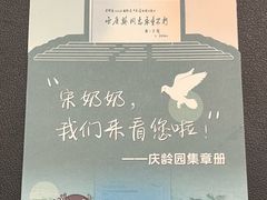-宋庆龄陵园