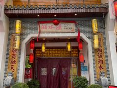 -湘水谣(芙蓉店)