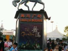 -cavalia·舞马