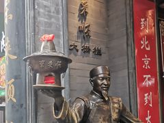 -北京前门大栅栏