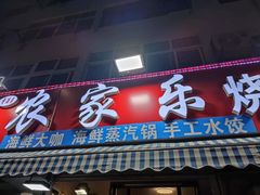 门面-香满居张记小厨私房菜(青岛站店)