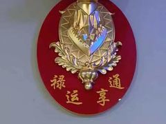 -福禄财东北菜(珠江帝景店)