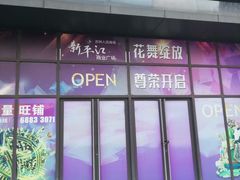 -苏州人民商场新平江商业广场