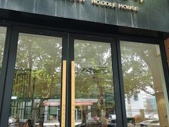 门面-镇南锅盖面馆(解放路店)