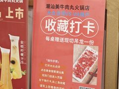 -潮汕美牛肉丸火锅店(天宁寺店)