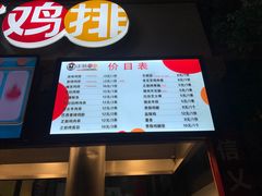 -正新鸡排(信义坊店)