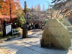 -神户市立六甲山牧场