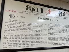 -津门永胜包子铺(哈尔滨道总店)