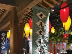 -北平盛世·新京菜·北京烤鸭(劲松·双井店)