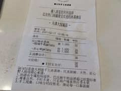 -野人牧坊Gelato(天津南开大悦城店)