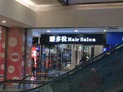 -东方麒麟·潘多拉SALON