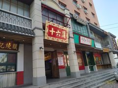 门面-十六蒲(桂林路店)