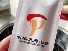 -太婆天府山珍酒楼(亚运村店)