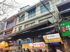 -老徐家柿子饼(北广济街店)