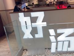 -骨之味·筒骨汤火锅(晋江万达店)