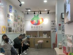 -蕃茄田艺术(悦荟广场中心)