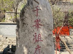 -北京凤凰岭