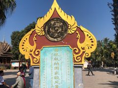 -西双版纳傣族园