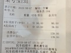 账单-眉州东坡(中关村店)