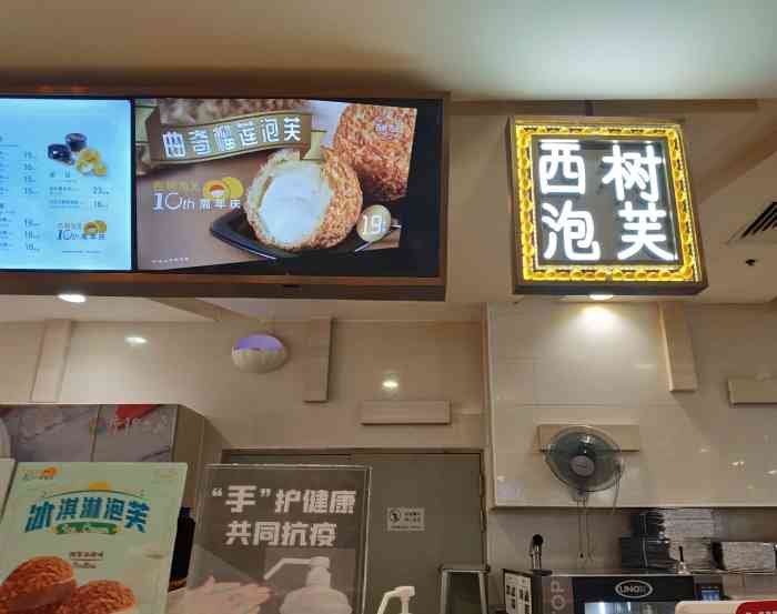 西树泡芙(王子百货店)-"团购的券最后一天啦,赶去拿了三个香草味泡.