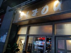 门面-BIJOU coffee&cocktail(龙岗万科广场店)