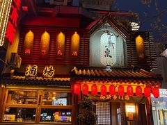 -鸟泉居酒屋·烧鸟·酒馆(百子湾店)