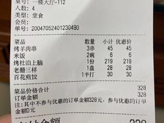 -烤肉季饭庄