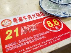 -粤潮牛肉火锅店(江南大道店)