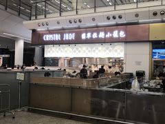 -翡翠拉面小笼包(机场DFS店)