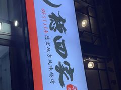 门面-德四家·云南傣味烧烤品牌(和谐店)