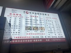 -熊氏牛羊杂粉(龙眼井总店)