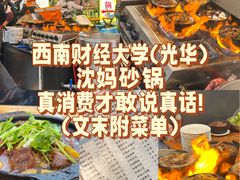 -沈妈砂锅(光华村店)