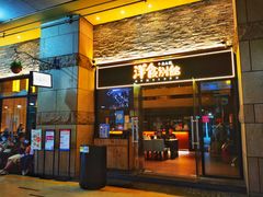 门面-堂本家洋食别馆·炸猪排(中心城店)