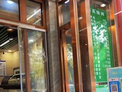 -双和顺-清真(灯市口西街店)