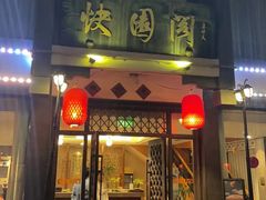 -绍兴饭店知遇楼(环山路店)